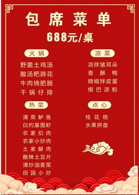 包席菜单