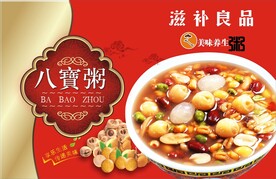 八宝粥