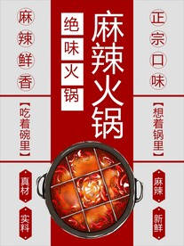 麻辣火锅