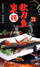 炭烤秋刀鱼