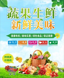 生鲜蔬果