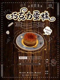 巧克力蛋糕