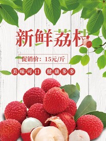 新鲜荔枝