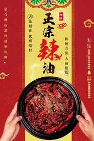 辣椒油