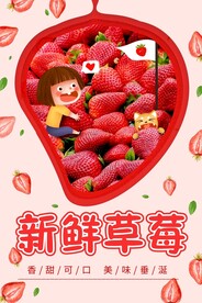 新鲜草莓