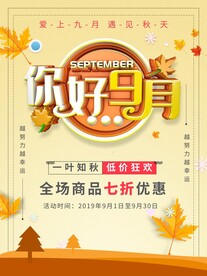 你好9月