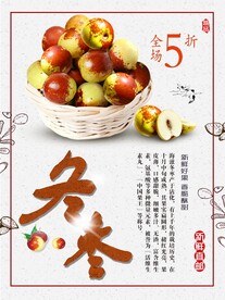 冬枣