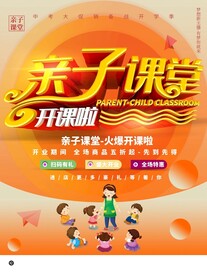 亲子课堂