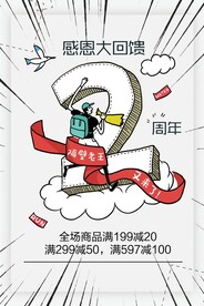 2周年