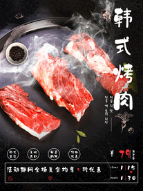 韩式烤肉