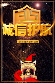 诚信护航