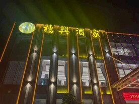 酒店大楼