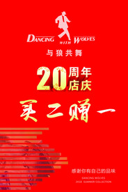 周年店庆活动吊旗
