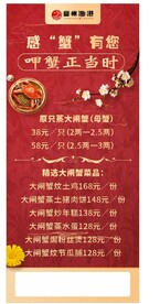 螃蟹大闸蟹展架