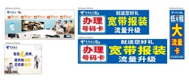 中国电信宽带海报