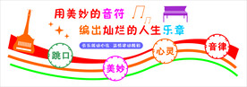音乐教室文化墙