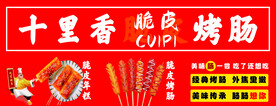 脆皮烤肠