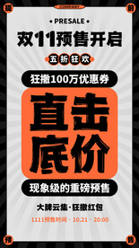 双十一促销图片