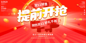 双十一促销图片