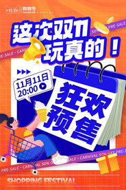 双十一促销图片