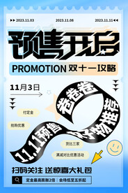双十一促销图片