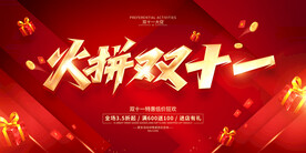 双十一促销图片