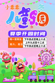 儿童乐园夏季开园时间