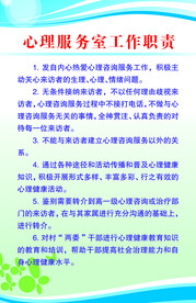 心理服务室工作职责
