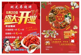 盛大开业宣传单