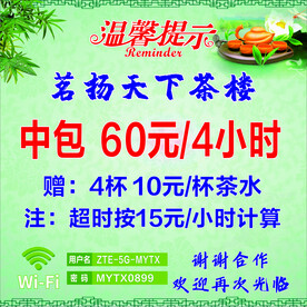 茶楼