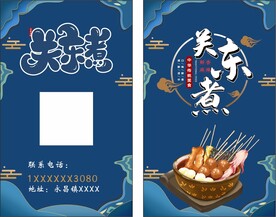 关东煮
