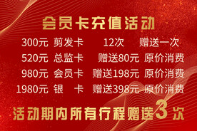 喜庆开业活动会员充值活动