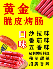脆皮考场黄金酥脆