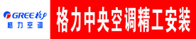 格力空调条幅
