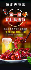 龙虾啤酒节