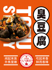 臭豆腐