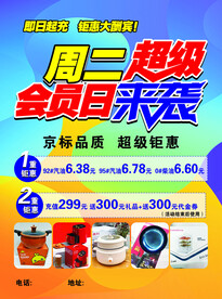 超级会员日彩页