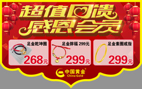 超值回馈 感恩会员