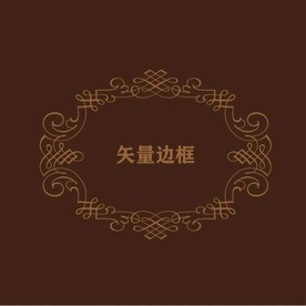 欧式素材