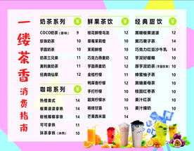 奶茶菜单 奶茶价格表