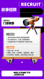 招聘展架设计