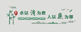 廉政文化