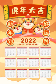 虎年日历