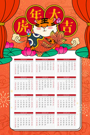 虎年日历