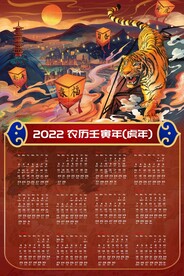 虎年日历