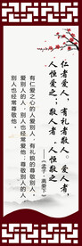 仁者爱人