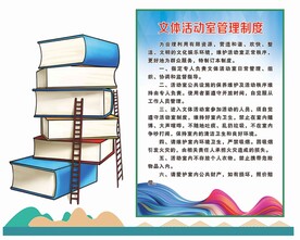 文体活动室