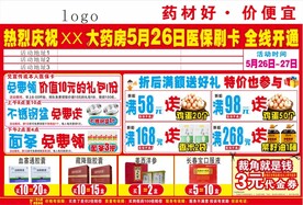新店开业 医保开通