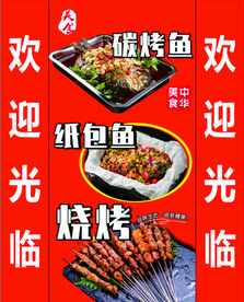 美食灯箱 烤鱼 