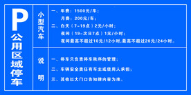公共区域停车牌